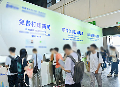 清河人才招聘会